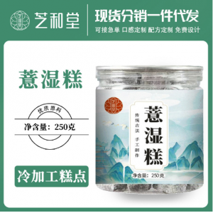 代发薏湿糕250g罐装芡实茯苓黑芝麻薏仁糕网红休闲零食厂家批发